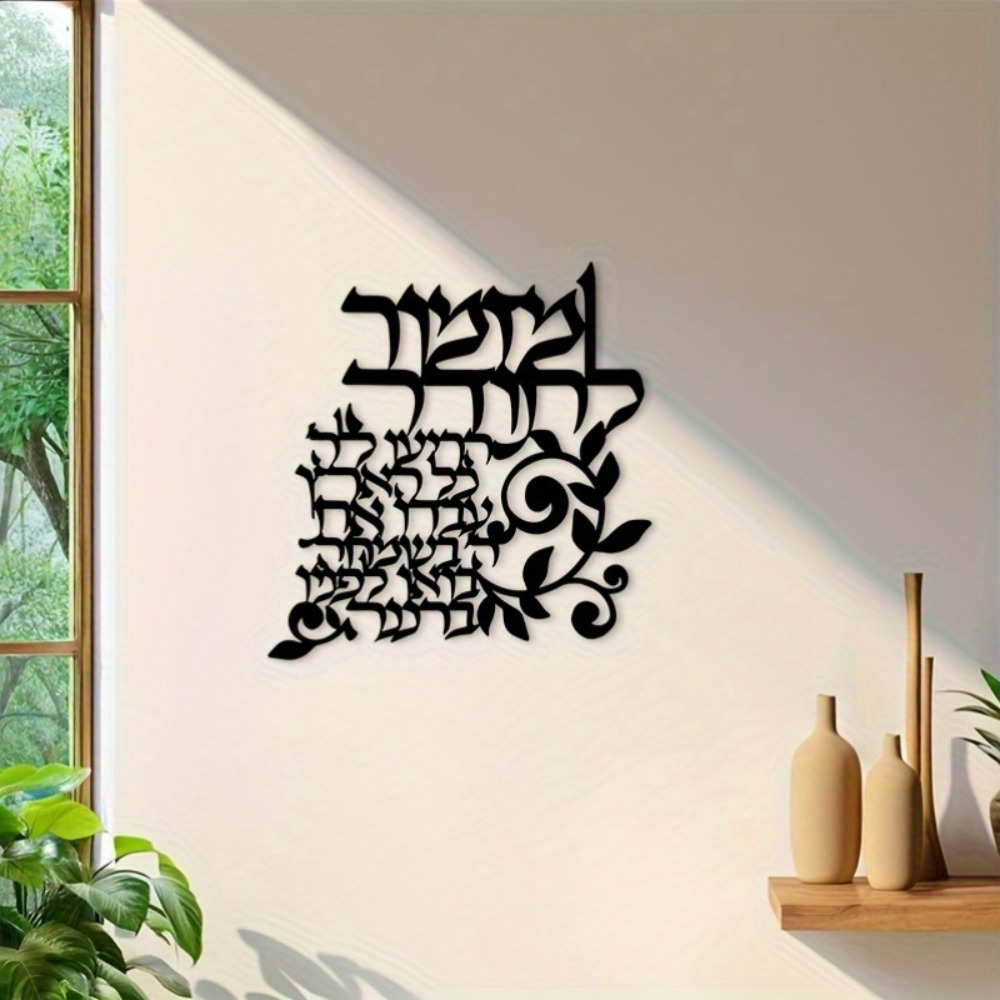 Art & Craft Teacher - CIFBUY Hebräische Metall-Wandkunst, jüdische Segenswünsche, Kalligraphie,